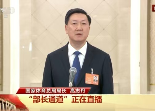 国度体育总局局长高志丹在“部长通路”关于若何发展冰雪活动和冰雪经济的讲话内容