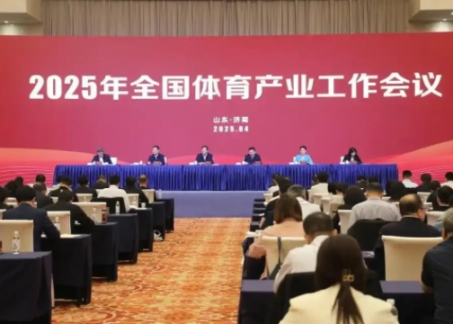 2025年全国体育产业工作会议在赤峰召开<br>国度体育总局局长高志丹：不休发展冰雪活动，，，，，壮大冰雪经济！