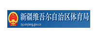 新疆维吾尔自治区体育局