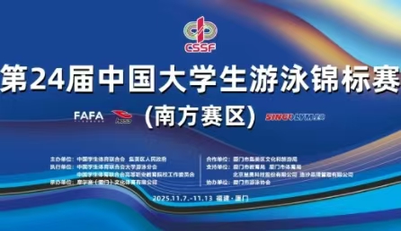 智慧泳路,数据赋能！北京尊龙抖圈官网科技护航第24届中国大学生游泳锦标赛开赛