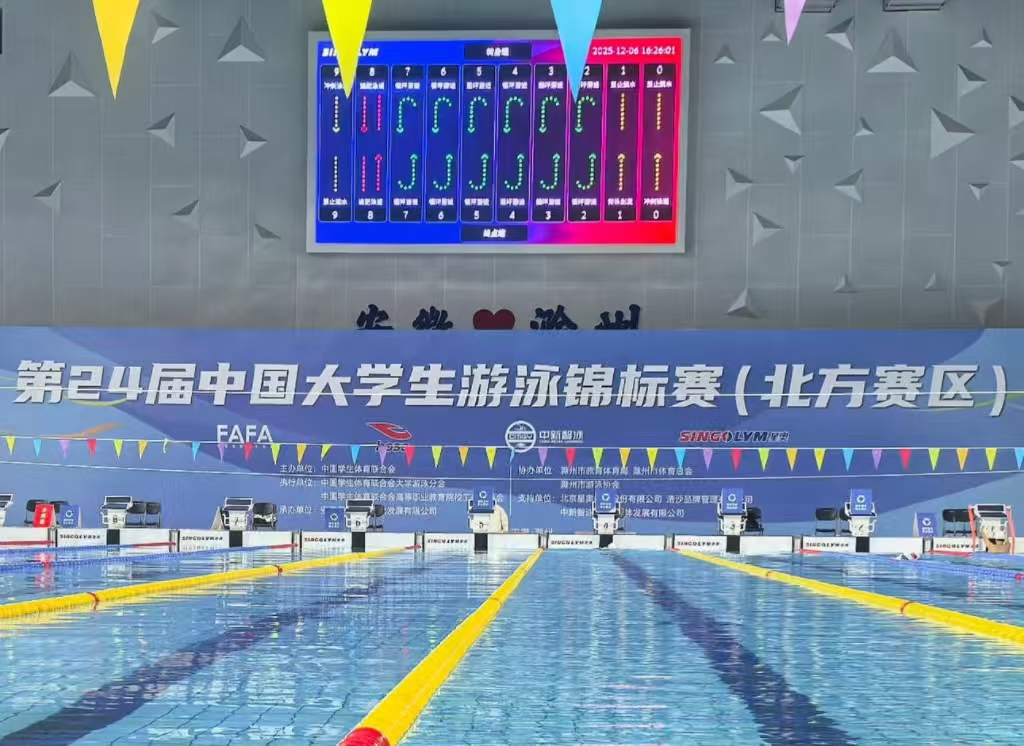 第24届中国大学生游泳锦标赛（北方赛区）