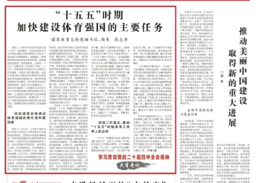 高志丹：加快建设体育强国，，，，，持续坚韧“带头三亿人参加冰雪活动”成就