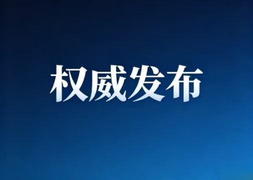 经党中央、国务院赞成，，，，，，，中共中央办公厅、国务院办公厅对推动行业协会商会深入鼎新提出定见